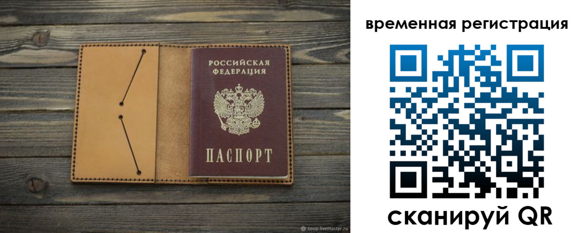 временная регистрация для школы в Североуральске